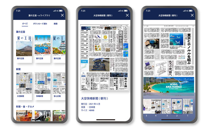 ANA、アプリで新聞電子版サービス　日本語5紙と外国語25紙