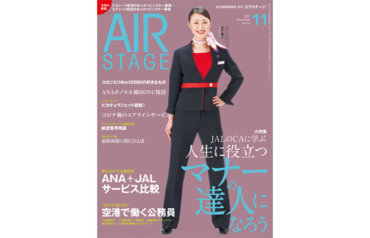 [Magazine] "Become a Master of Manners Useful for Life" Monthly Air Stage November 2009 Issue thumbnail