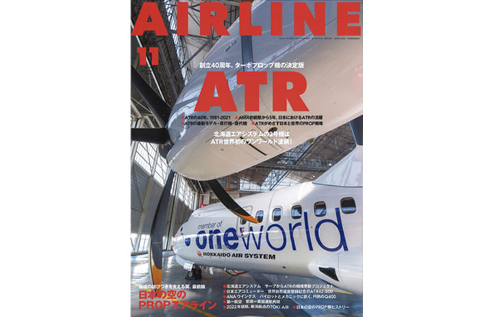 [Magazine] "40th Anniversary of Founding. The Definitive ATR of Turboprop Machines" Monthly Airline November 2009 Issue thumbnail