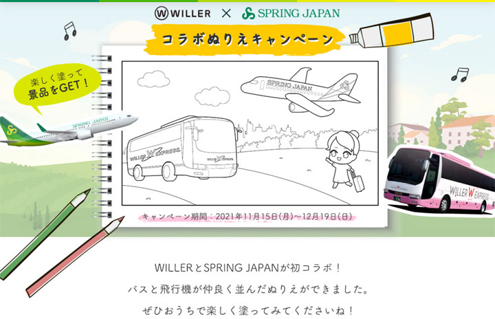 スプリング ジャパン Willerと塗り絵キャンペーン