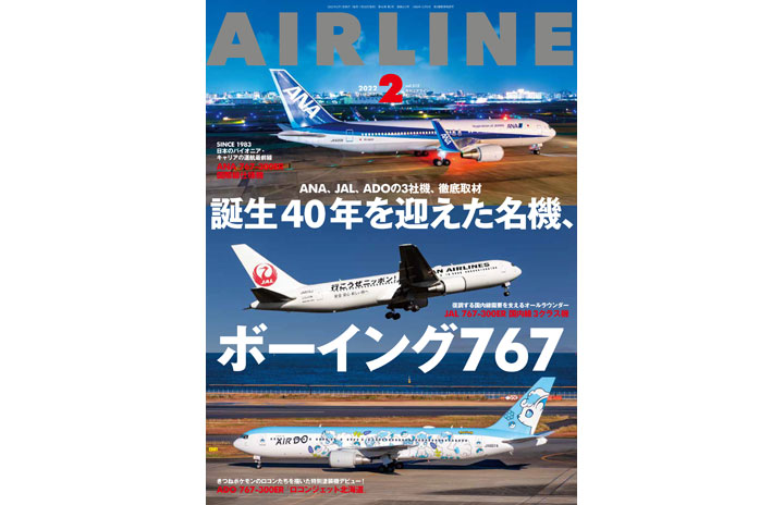 [Magazine] "Boeing 767, a famous machine celebrating its 40th anniversary" Monthly Airline February 2010 issue thumbnail