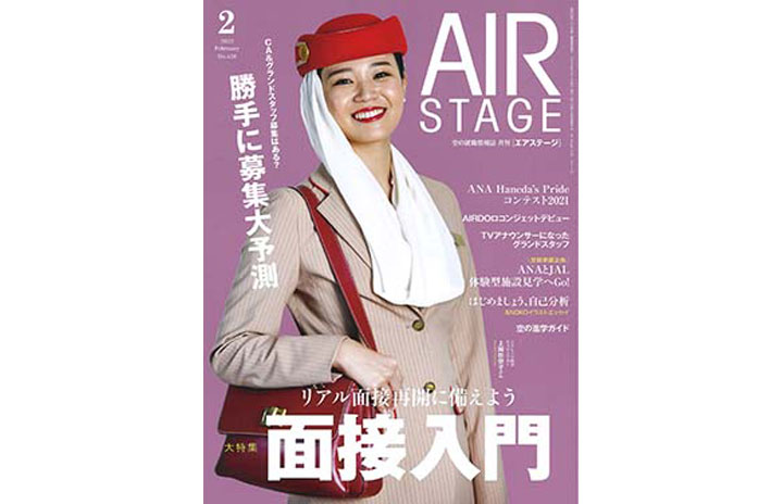 [Magazine] "Introduction to Interviews" Monthly Air Stage February 2010 Issue thumbnail