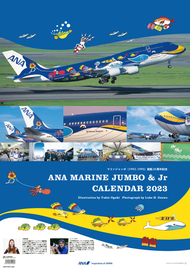 ANA、マリンジャンボ30周年で2023年カレンダー