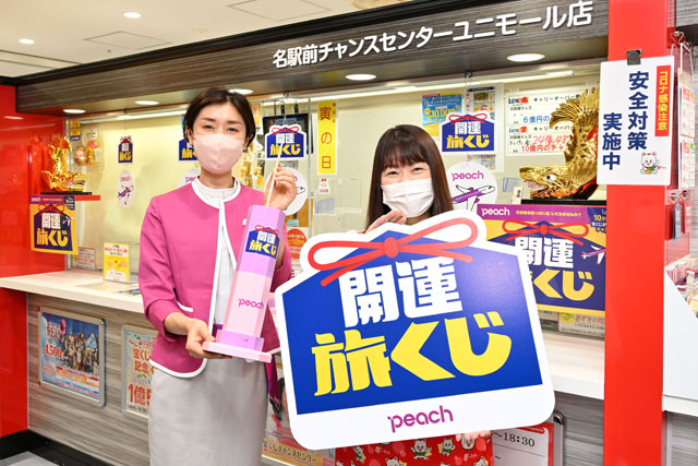 20日まで出品♡旅くじpeach   新千歳空港→名古屋