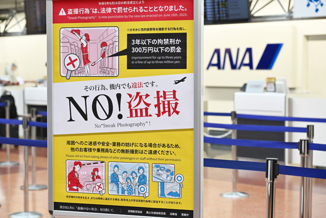 ANA盗撮 問題の核心に迫る
