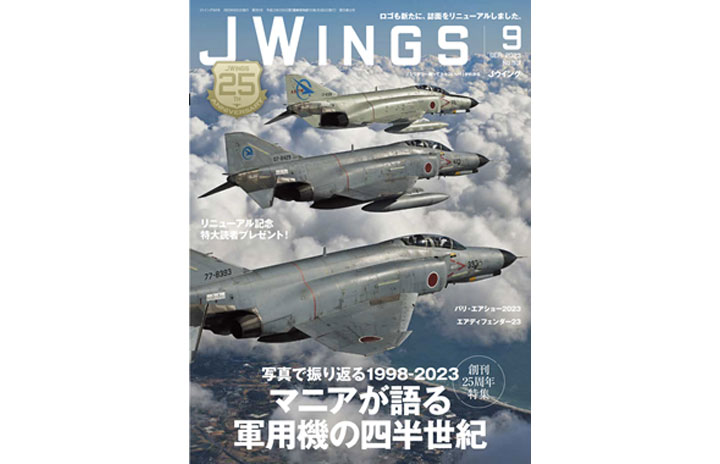 航空ファン2000年9月JWings 1999,5月JWings2004,3月, 雑誌］「マニアが語る軍用機の四半世紀」Jウイング 23年9月号