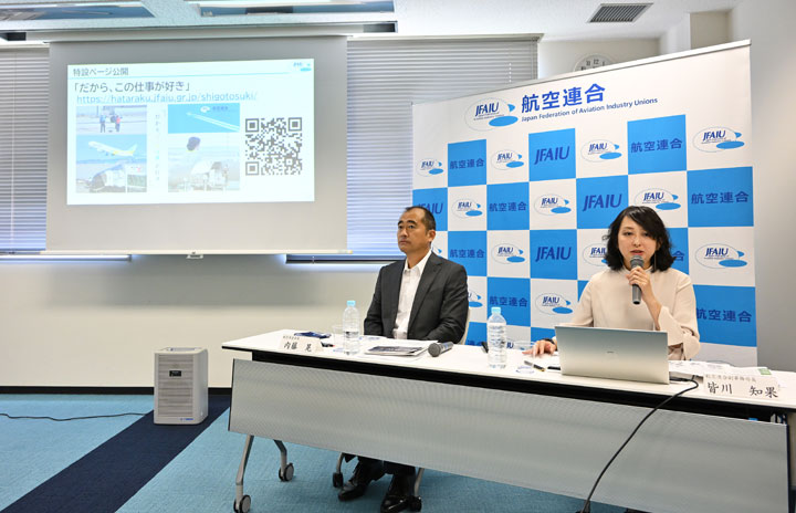 航空連合、空の仕事の魅力発信サイト「だから、この仕事が好き」