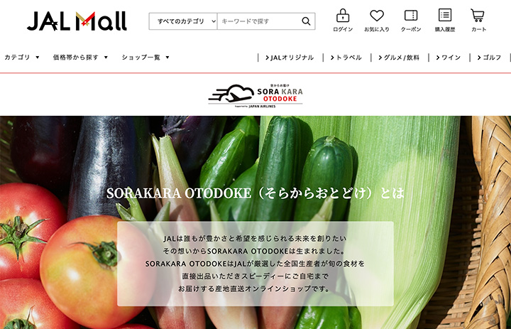 JAL、旬の食材「空からお届け」 産直アプリ社と連携第1弾、フルーツ  