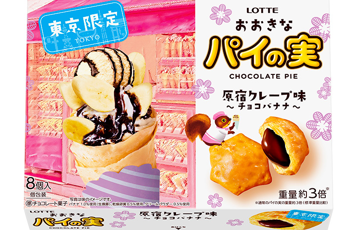 JALUX、3倍サイズの“大きな”パイの実 原宿クレープ再現、新東京土産に
