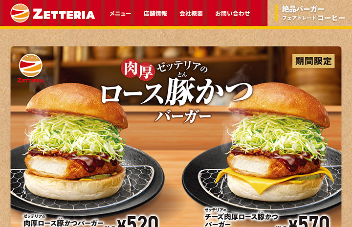 関空、エアロプラザに「ZETTERIA」 ロッテリア新ブランド、バーガー