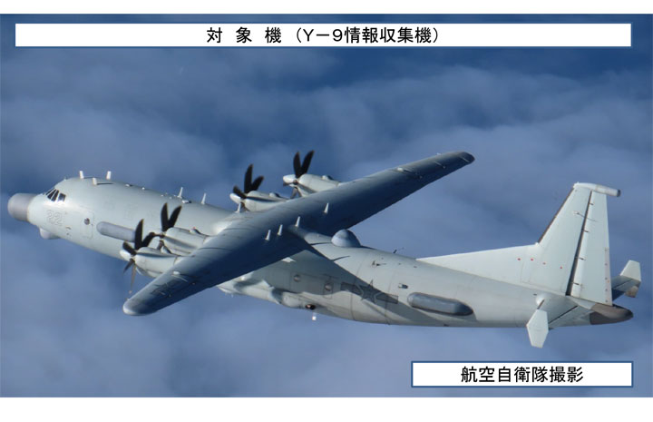 中国軍機が領空侵犯 長崎・男女群島沖でY-9情報収集機