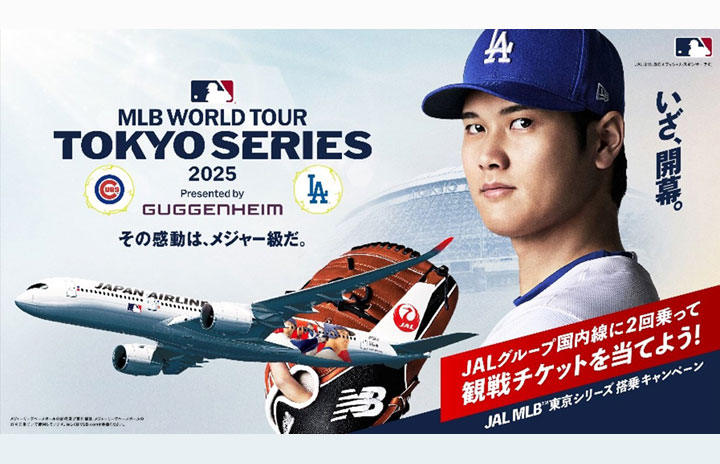 JAL、東京ドームのドジャース戦当たるキャンペーン MLBとパートナー契約