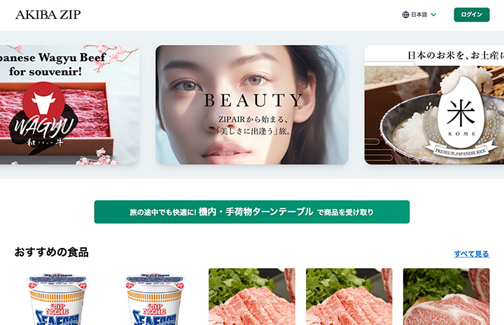 ZIPAIR、“手ぶら”土産の新サービス 荷造り不要、機内・到着地で受け取り