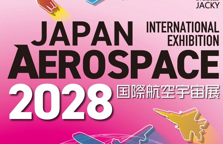 国際航空宇宙展、28年に東京開催