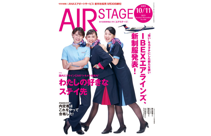 AIR STAGE 雑誌 25冊セット 航空業界 AIR STAGE 雑誌 25冊セット 航空業界 - メルカリ