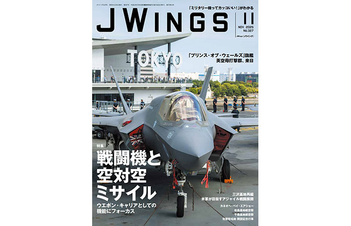 雑誌］「戦闘機と世界の空対空ミサイル」Jウイング 25年11月号