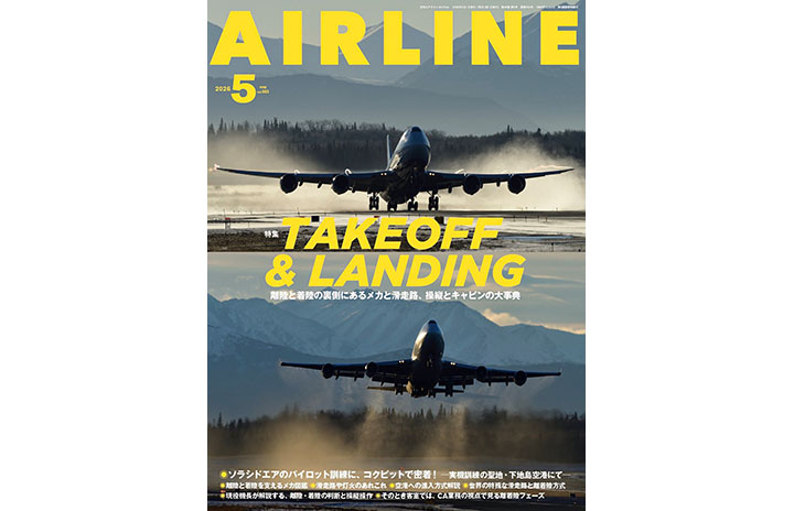 月刊AIRLINE AIRLINE（エアライン）2025年8月号 - イカロス出版 イカロス出版の本