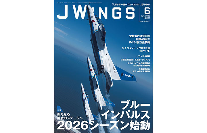 雑誌］「ブルーインパルス 2026シーズン始動」Jウイング 26年6月号
