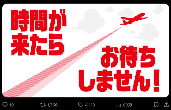 JAL「時間が来たら待ちません」GW国内線、SNSで注意喚起「一緒に飛びたい」