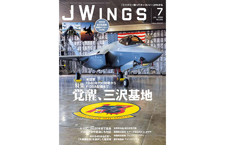 雑誌］「覚醒 三沢基地」Jウイング 26年7月号
