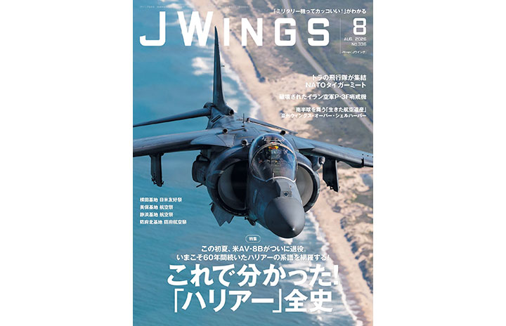 雑誌］「これで分かった！「ハリアー」全史」Jウイング 26年8月号