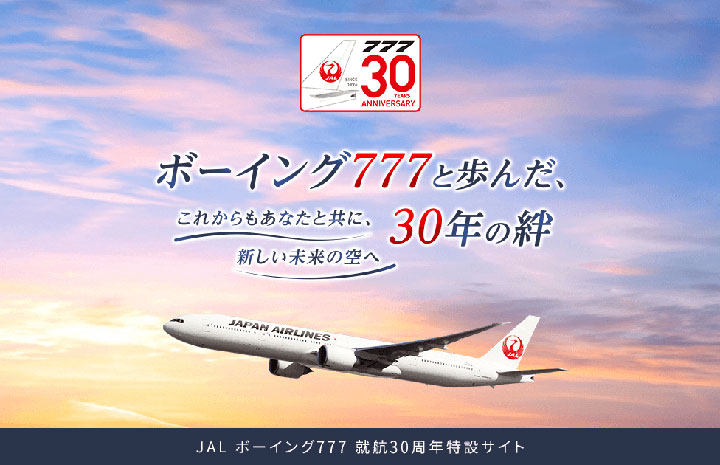 260707_777_jal_01-720.jpg