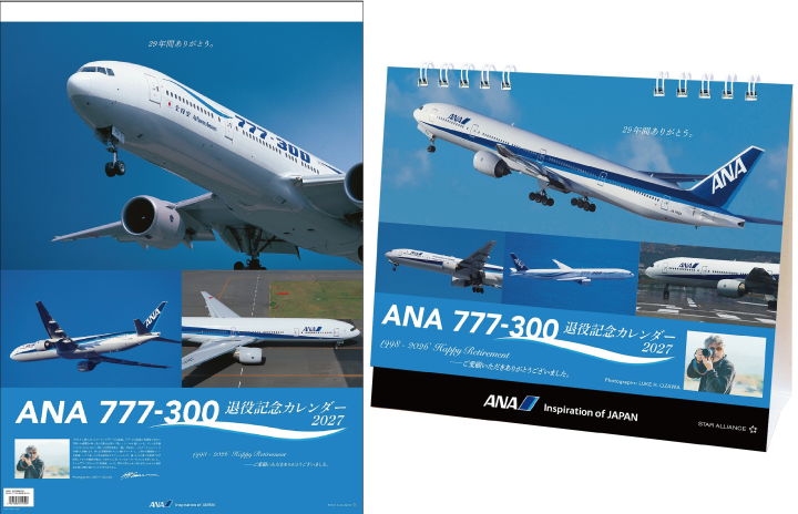 ANA、退役777-300の記念カレンダー 2027年版は20種類
