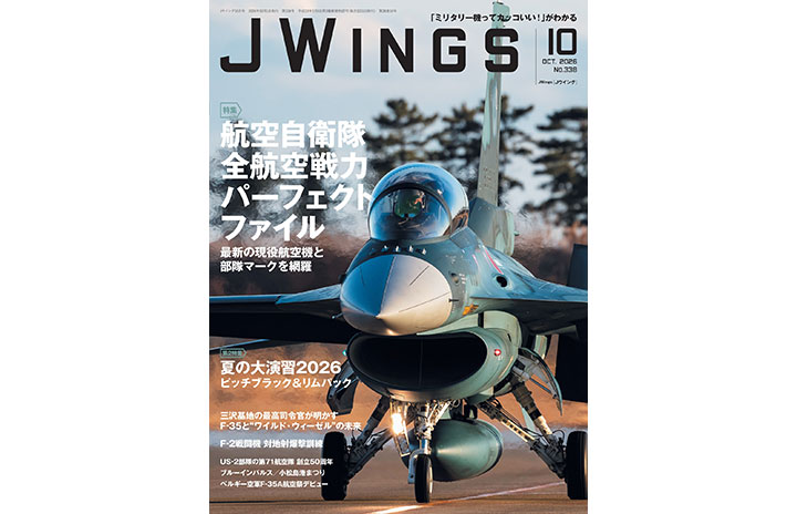 雑誌］「航空自衛隊 全航空戦力 パーフェクトファイル」Jウイング 26年