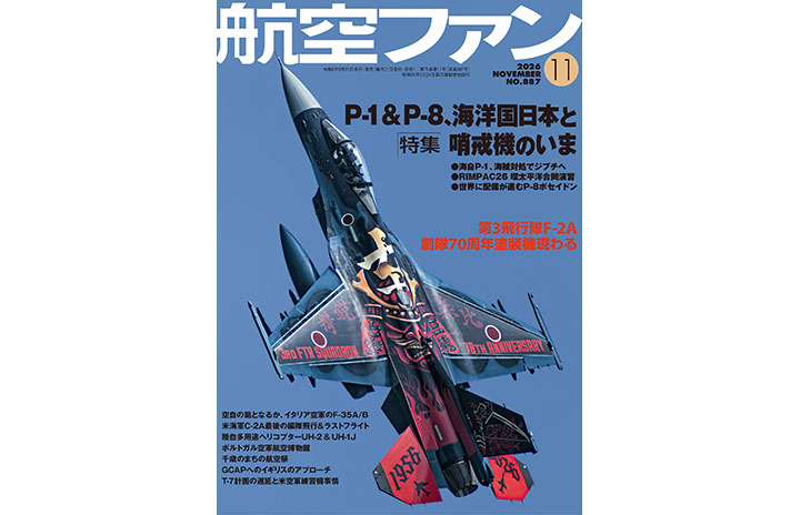 さらにさらにお値下げしました。何かの機器　航海用のような感じです。 雑誌］「P-1 & P-8、海洋国日本と哨戒機のいま」航空ファン 26年11月号