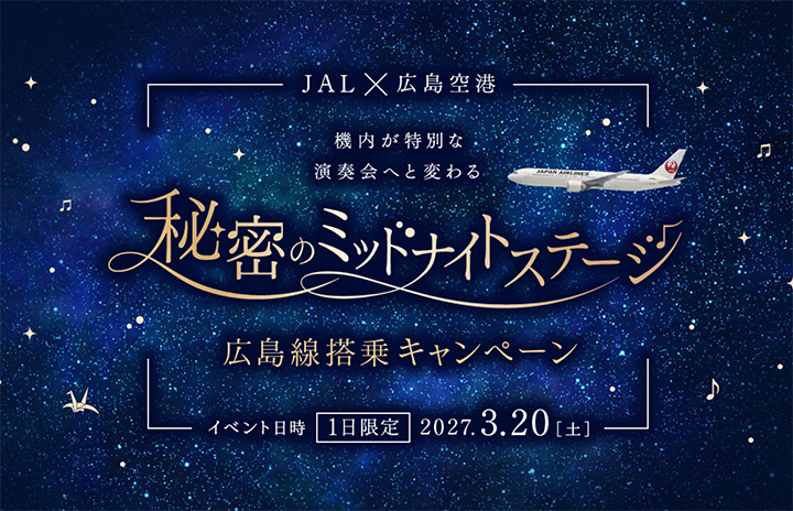 JAL invites 20 people to play classics at Hiroshima airport